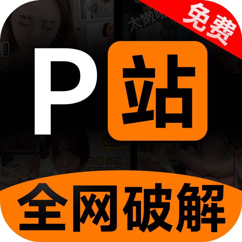 海外P站