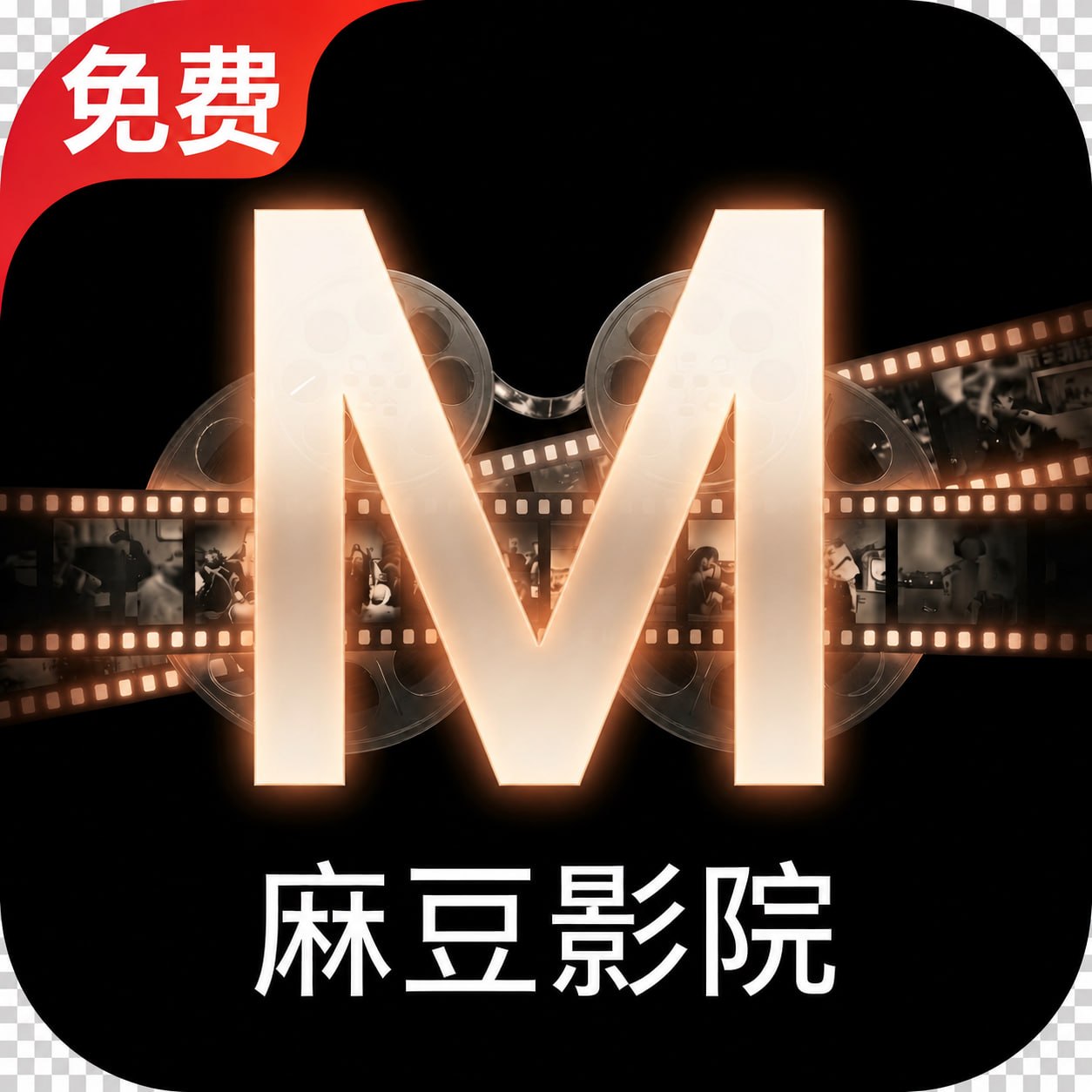 麻豆影院